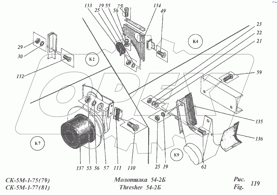 Молотилка 54-2Б